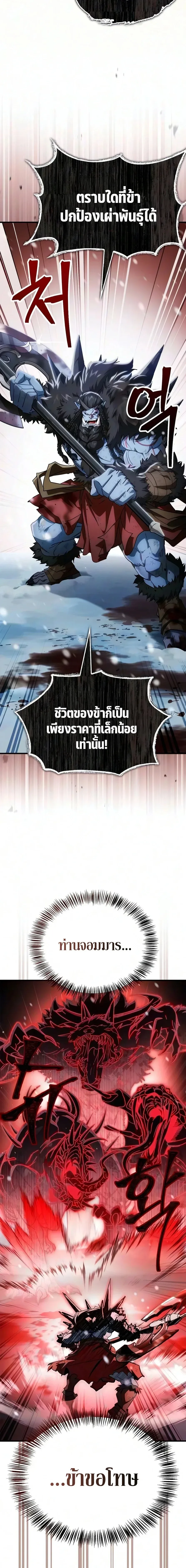 The Demon King Overrun by Heroes จอมมารผู้ฟื้นคืนจากตำราทรยศ ตอนที่ 32 หน้า 4
