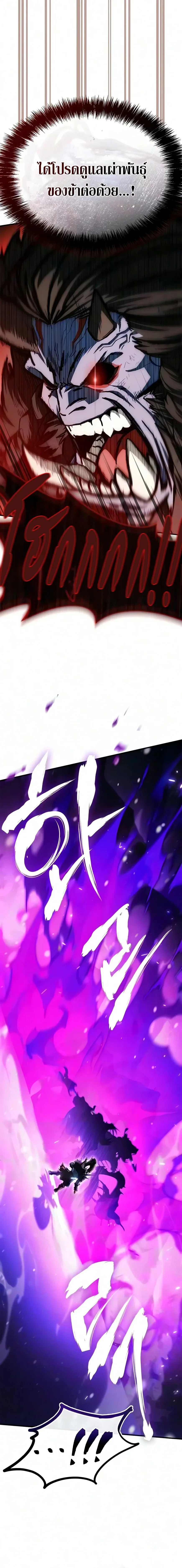 The Demon King Overrun by Heroes จอมมารผู้ฟื้นคืนจากตำราทรยศ ตอนที่ 32 หน้า 5