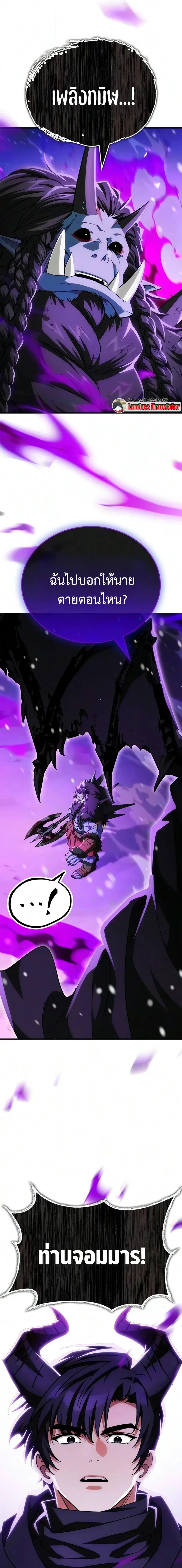 The Demon King Overrun by Heroes จอมมารผู้ฟื้นคืนจากตำราทรยศ ตอนที่ 32 หน้า 6