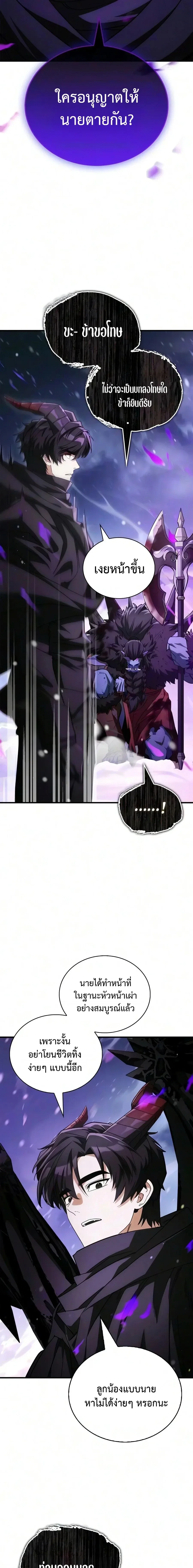 The Demon King Overrun by Heroes จอมมารผู้ฟื้นคืนจากตำราทรยศ ตอนที่ 32 หน้า 7