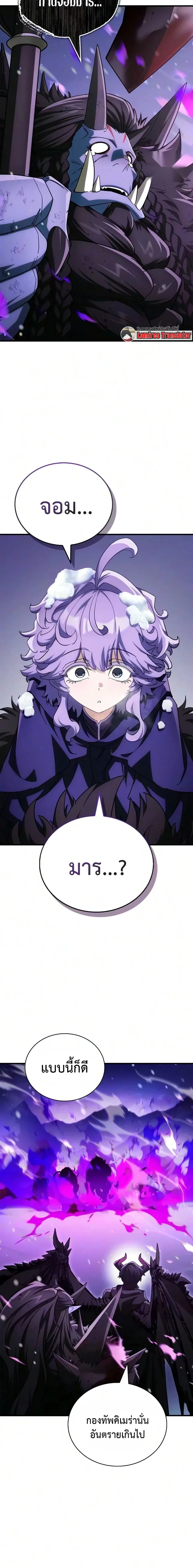The Demon King Overrun by Heroes จอมมารผู้ฟื้นคืนจากตำราทรยศ ตอนที่ 32 หน้า 8