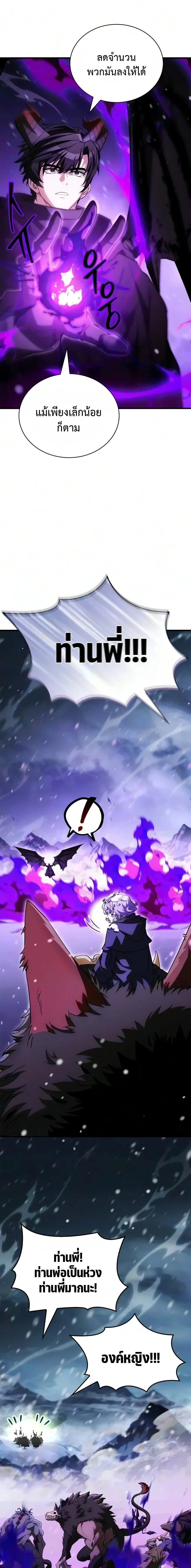 The Demon King Overrun by Heroes จอมมารผู้ฟื้นคืนจากตำราทรยศ ตอนที่ 32 หน้า 9