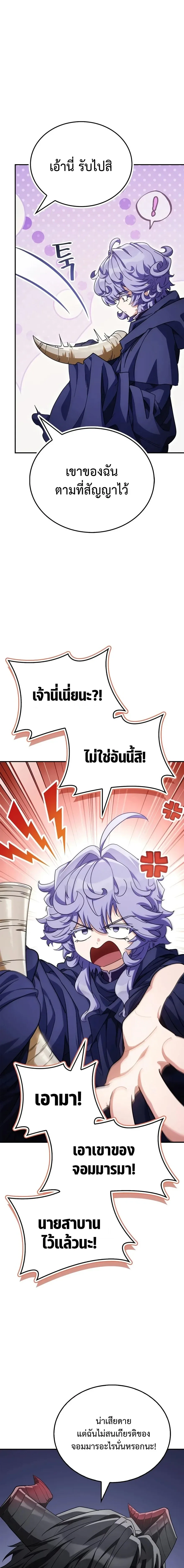 The Demon King Overrun by Heroes จอมมารผู้ฟื้นคืนจากตำราทรยศ ตอนที่ 33 หน้า 10