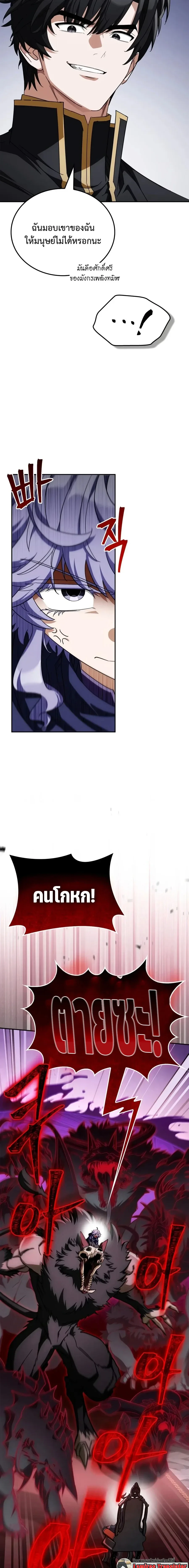 The Demon King Overrun by Heroes จอมมารผู้ฟื้นคืนจากตำราทรยศ ตอนที่ 33 หน้า 11