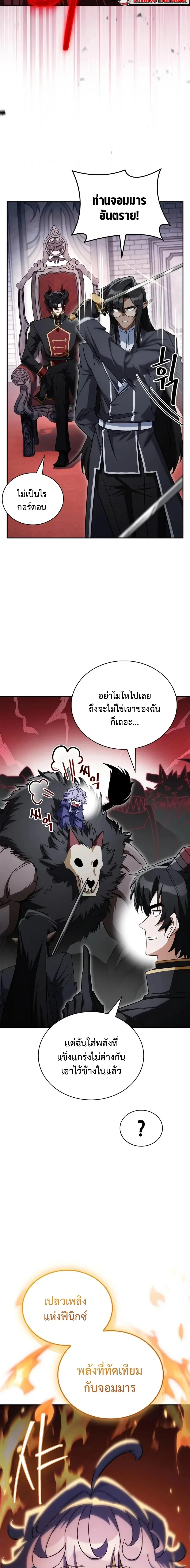 The Demon King Overrun by Heroes จอมมารผู้ฟื้นคืนจากตำราทรยศ ตอนที่ 33 หน้า 12