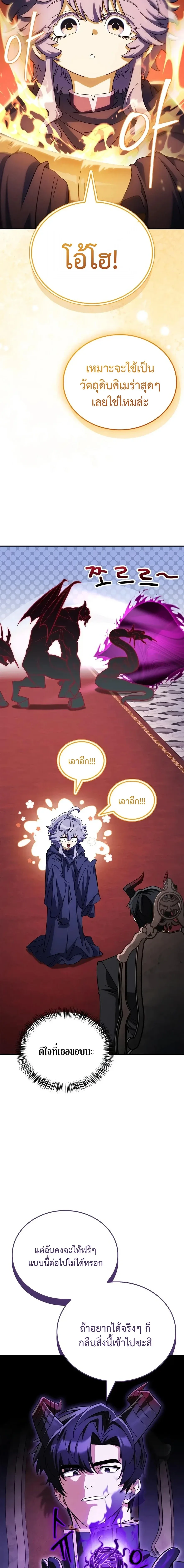 The Demon King Overrun by Heroes จอมมารผู้ฟื้นคืนจากตำราทรยศ ตอนที่ 33 หน้า 13