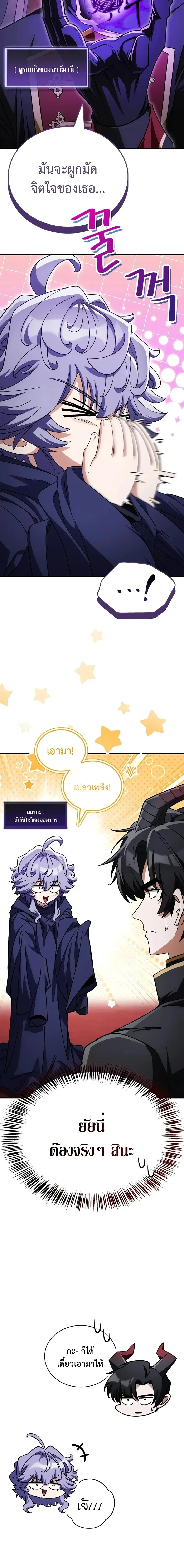 The Demon King Overrun by Heroes จอมมารผู้ฟื้นคืนจากตำราทรยศ ตอนที่ 33 หน้า 14