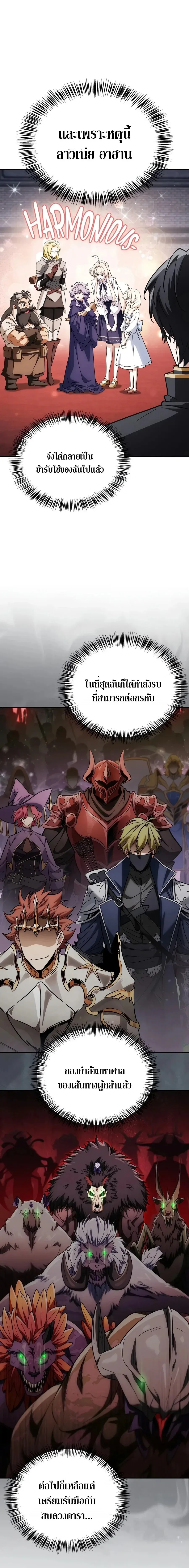 The Demon King Overrun by Heroes จอมมารผู้ฟื้นคืนจากตำราทรยศ ตอนที่ 33 หน้า 15