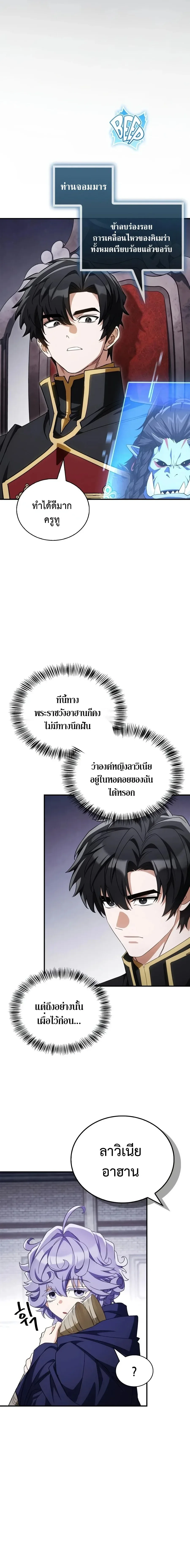The Demon King Overrun by Heroes จอมมารผู้ฟื้นคืนจากตำราทรยศ ตอนที่ 33 หน้า 16