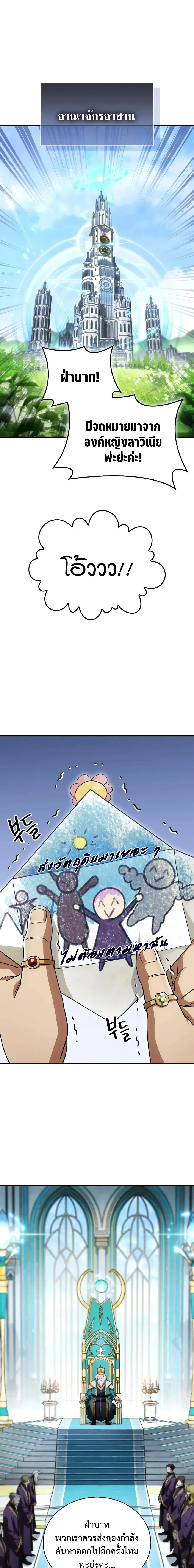 The Demon King Overrun by Heroes จอมมารผู้ฟื้นคืนจากตำราทรยศ ตอนที่ 33 หน้า 17