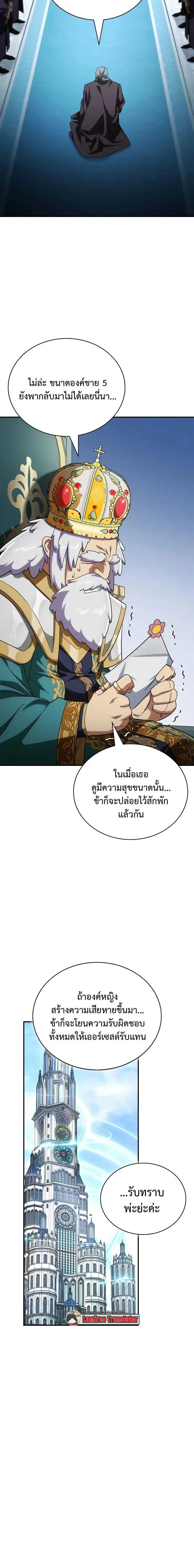 The Demon King Overrun by Heroes จอมมารผู้ฟื้นคืนจากตำราทรยศ ตอนที่ 33 หน้า 18