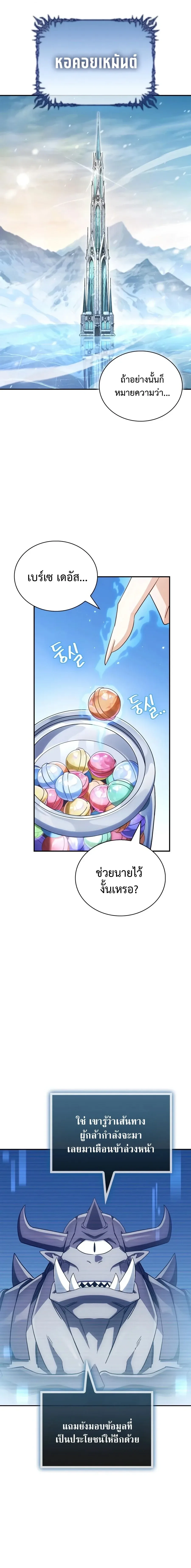 The Demon King Overrun by Heroes จอมมารผู้ฟื้นคืนจากตำราทรยศ ตอนที่ 33 หน้า 19