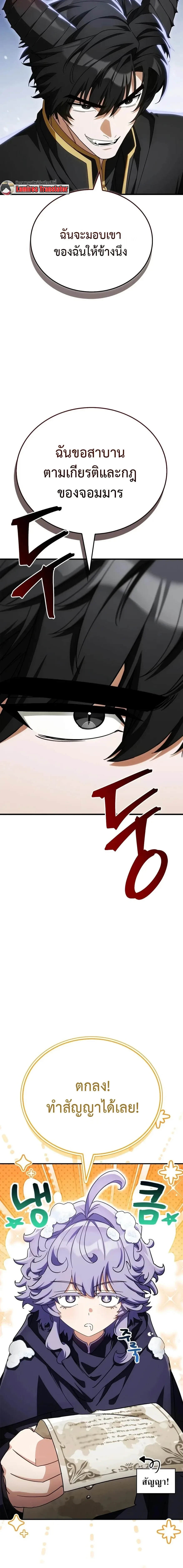 The Demon King Overrun by Heroes จอมมารผู้ฟื้นคืนจากตำราทรยศ ตอนที่ 33 หน้า 2