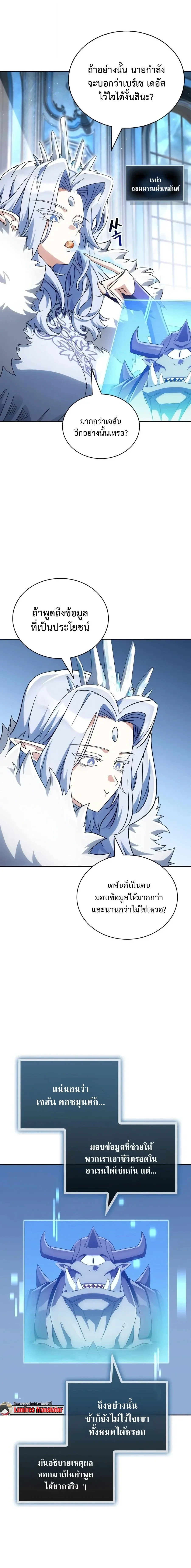 The Demon King Overrun by Heroes จอมมารผู้ฟื้นคืนจากตำราทรยศ ตอนที่ 33 หน้า 20