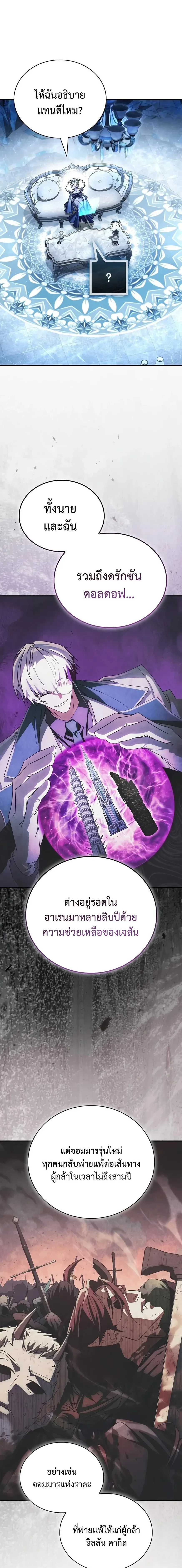 The Demon King Overrun by Heroes จอมมารผู้ฟื้นคืนจากตำราทรยศ ตอนที่ 33 หน้า 21