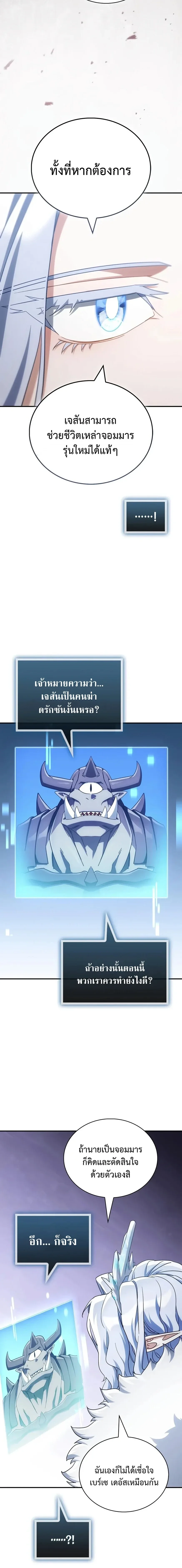 The Demon King Overrun by Heroes จอมมารผู้ฟื้นคืนจากตำราทรยศ ตอนที่ 33 หน้า 22