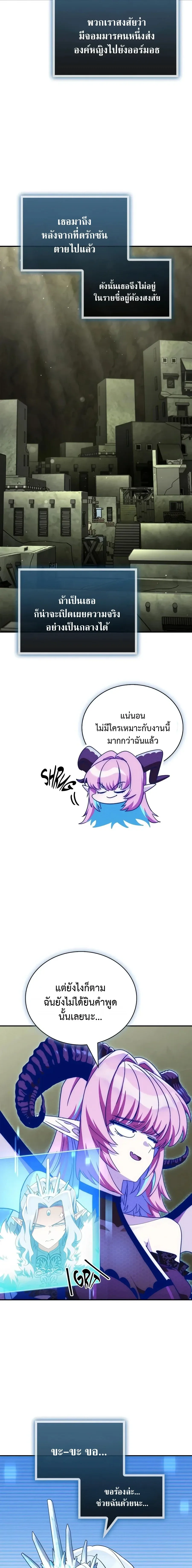 The Demon King Overrun by Heroes จอมมารผู้ฟื้นคืนจากตำราทรยศ ตอนที่ 33 หน้า 25