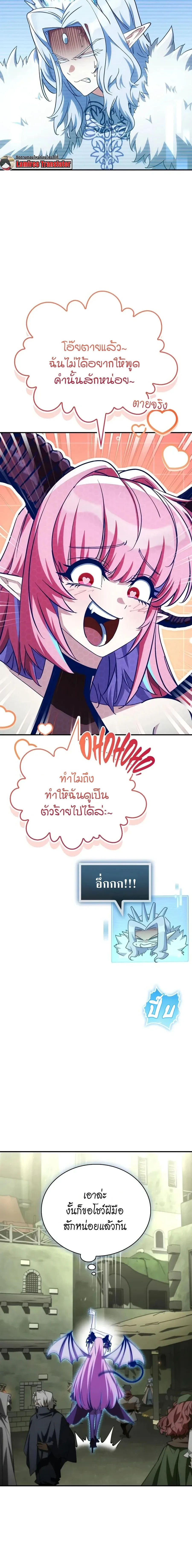 The Demon King Overrun by Heroes จอมมารผู้ฟื้นคืนจากตำราทรยศ ตอนที่ 33 หน้า 26