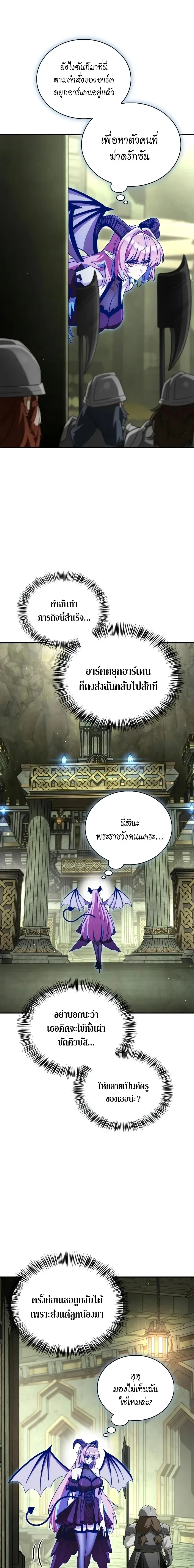 The Demon King Overrun by Heroes จอมมารผู้ฟื้นคืนจากตำราทรยศ ตอนที่ 33 หน้า 27
