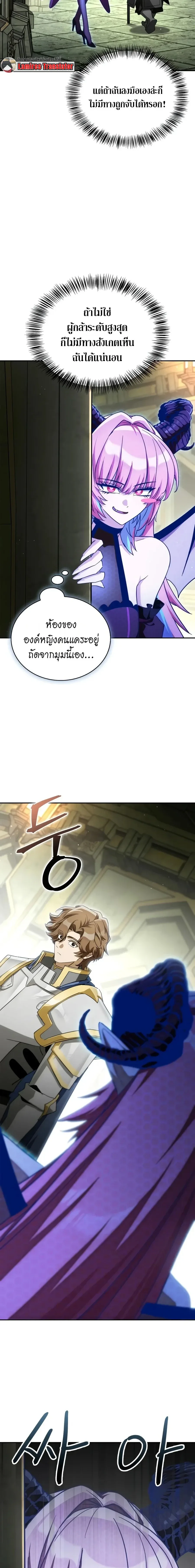 The Demon King Overrun by Heroes จอมมารผู้ฟื้นคืนจากตำราทรยศ ตอนที่ 33 หน้า 28