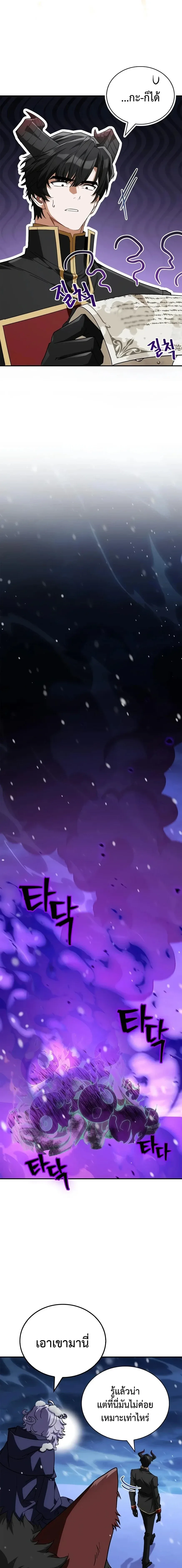 The Demon King Overrun by Heroes จอมมารผู้ฟื้นคืนจากตำราทรยศ ตอนที่ 33 หน้า 3