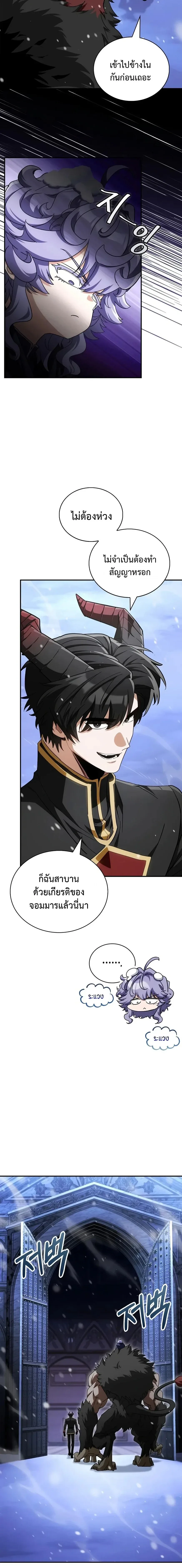 The Demon King Overrun by Heroes จอมมารผู้ฟื้นคืนจากตำราทรยศ ตอนที่ 33 หน้า 4