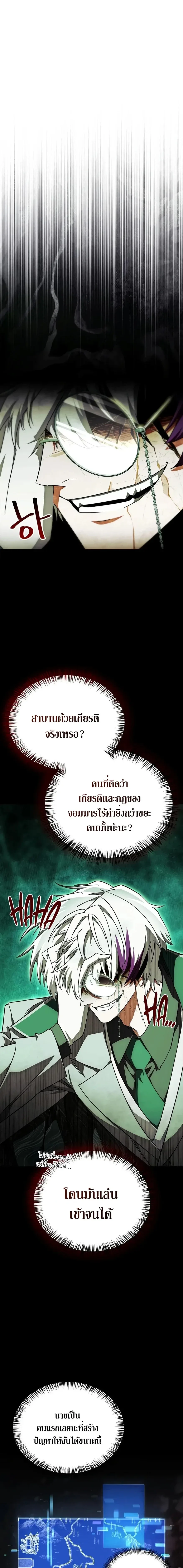 The Demon King Overrun by Heroes จอมมารผู้ฟื้นคืนจากตำราทรยศ ตอนที่ 33 หน้า 5