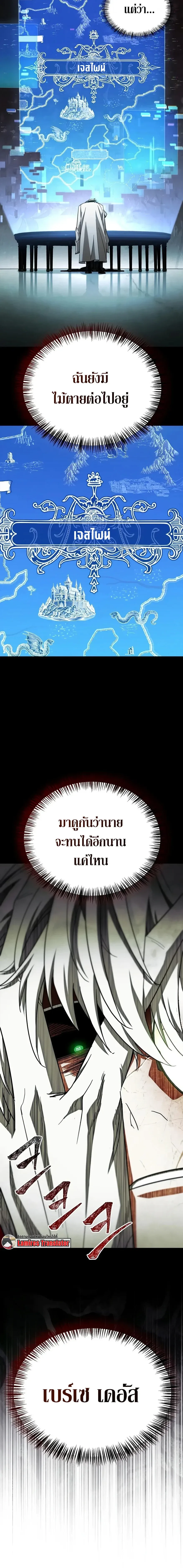 The Demon King Overrun by Heroes จอมมารผู้ฟื้นคืนจากตำราทรยศ ตอนที่ 33 หน้า 6