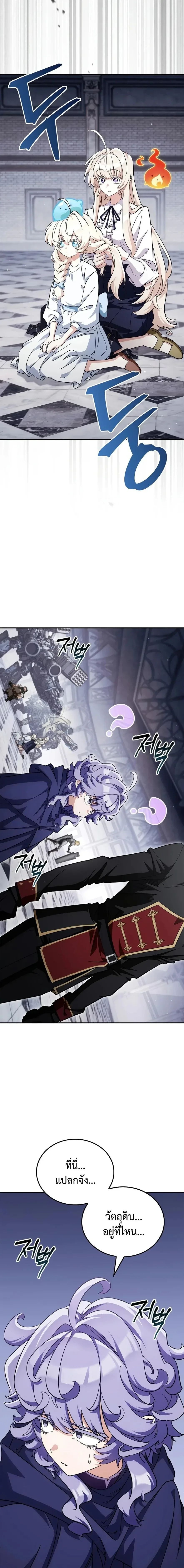 The Demon King Overrun by Heroes จอมมารผู้ฟื้นคืนจากตำราทรยศ ตอนที่ 33 หน้า 8