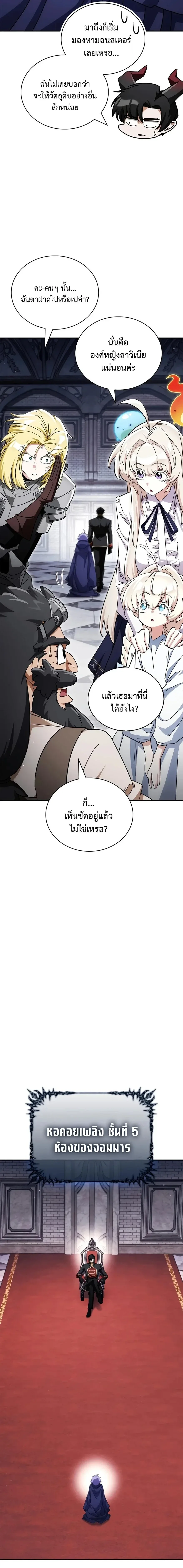 The Demon King Overrun by Heroes จอมมารผู้ฟื้นคืนจากตำราทรยศ ตอนที่ 33 หน้า 9