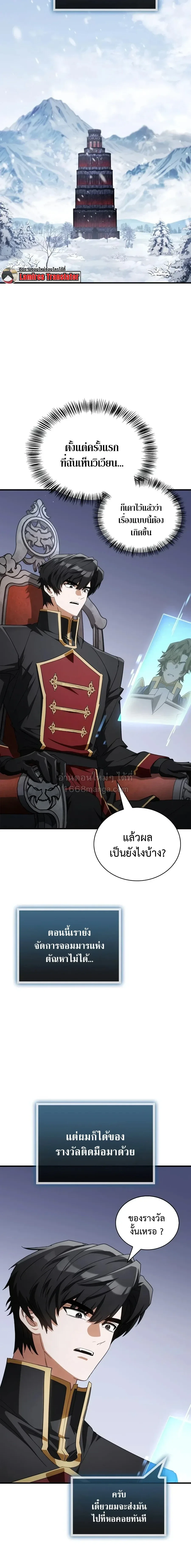 The Demon King Overrun by Heroes จอมมารผู้ฟื้นคืนจากตำราทรยศ ตอนที่ 34 หน้า 10