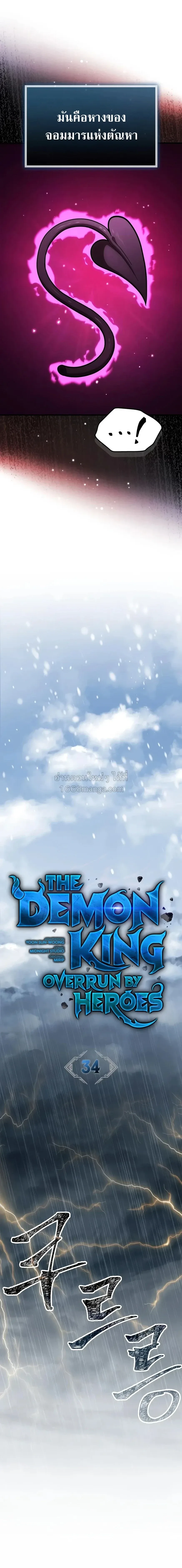 The Demon King Overrun by Heroes จอมมารผู้ฟื้นคืนจากตำราทรยศ ตอนที่ 34 หน้า 11