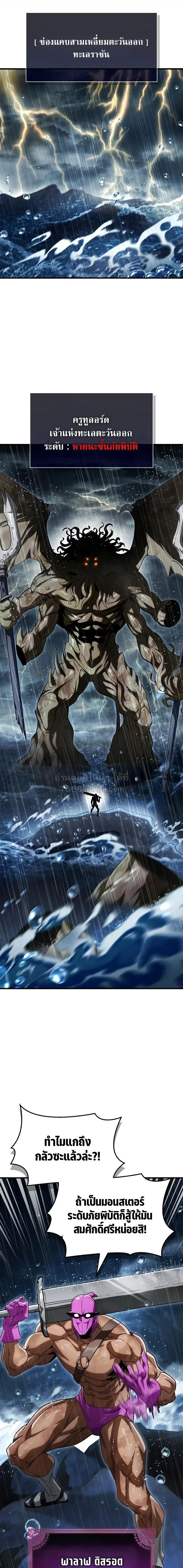 The Demon King Overrun by Heroes จอมมารผู้ฟื้นคืนจากตำราทรยศ ตอนที่ 34 หน้า 12