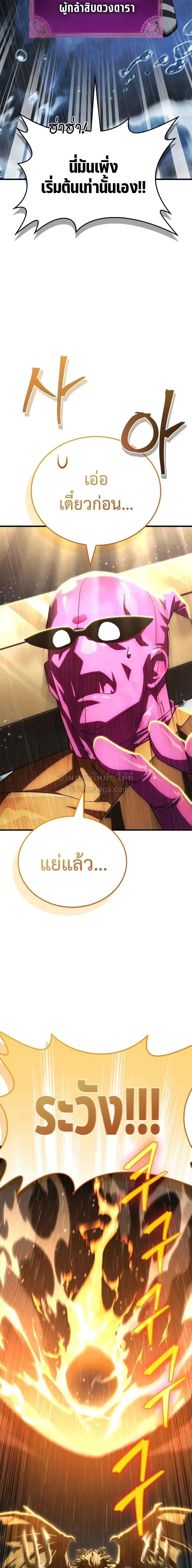 The Demon King Overrun by Heroes จอมมารผู้ฟื้นคืนจากตำราทรยศ ตอนที่ 34 หน้า 13