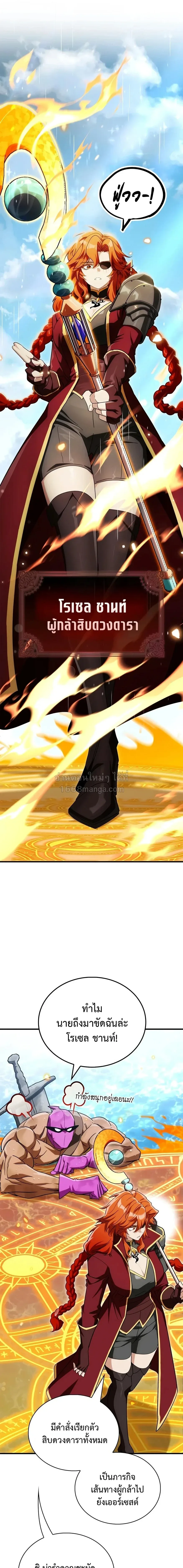 The Demon King Overrun by Heroes จอมมารผู้ฟื้นคืนจากตำราทรยศ ตอนที่ 34 หน้า 15