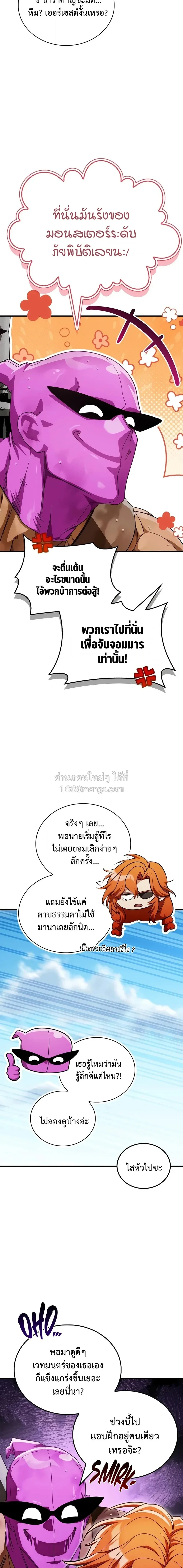 The Demon King Overrun by Heroes จอมมารผู้ฟื้นคืนจากตำราทรยศ ตอนที่ 34 หน้า 16
