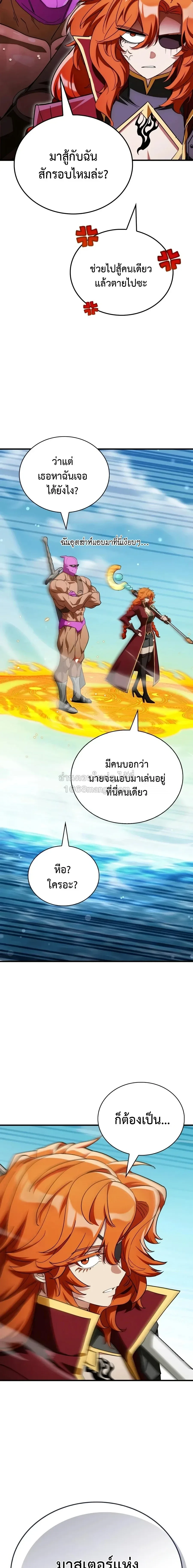 The Demon King Overrun by Heroes จอมมารผู้ฟื้นคืนจากตำราทรยศ ตอนที่ 34 หน้า 17