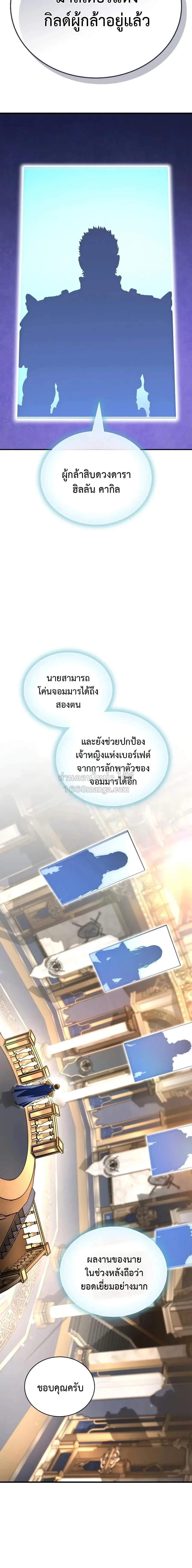 The Demon King Overrun by Heroes จอมมารผู้ฟื้นคืนจากตำราทรยศ ตอนที่ 34 หน้า 18