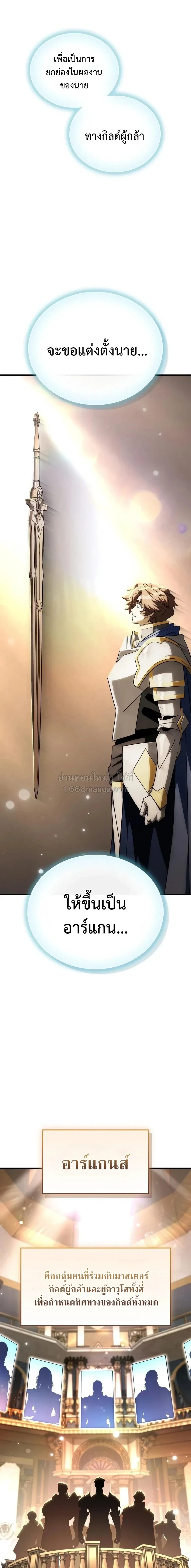 The Demon King Overrun by Heroes จอมมารผู้ฟื้นคืนจากตำราทรยศ ตอนที่ 34 หน้า 19