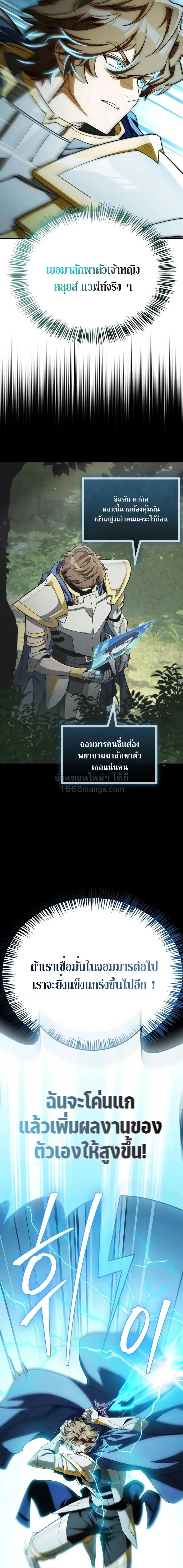 The Demon King Overrun by Heroes จอมมารผู้ฟื้นคืนจากตำราทรยศ ตอนที่ 34 หน้า 2