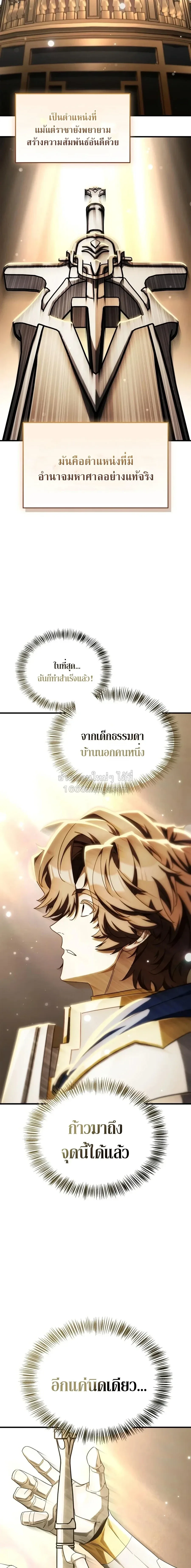 The Demon King Overrun by Heroes จอมมารผู้ฟื้นคืนจากตำราทรยศ ตอนที่ 34 หน้า 20