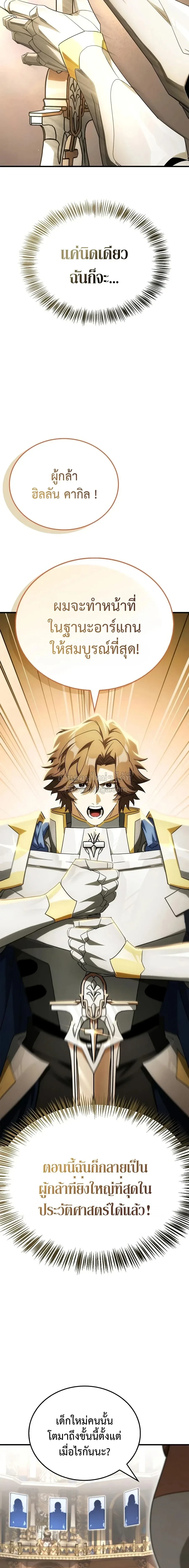 The Demon King Overrun by Heroes จอมมารผู้ฟื้นคืนจากตำราทรยศ ตอนที่ 34 หน้า 21