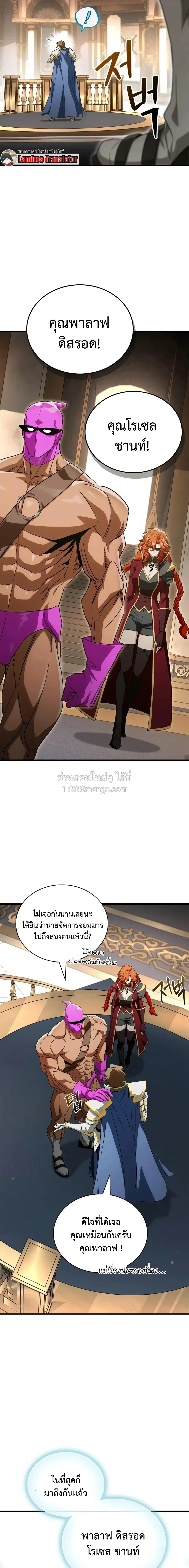 The Demon King Overrun by Heroes จอมมารผู้ฟื้นคืนจากตำราทรยศ ตอนที่ 34 หน้า 22