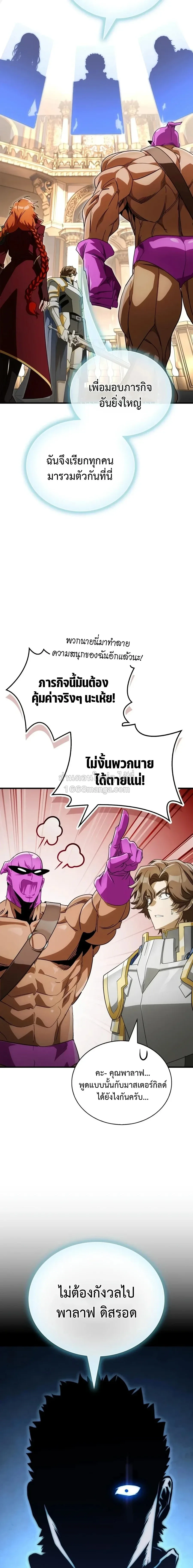 The Demon King Overrun by Heroes จอมมารผู้ฟื้นคืนจากตำราทรยศ ตอนที่ 34 หน้า 23