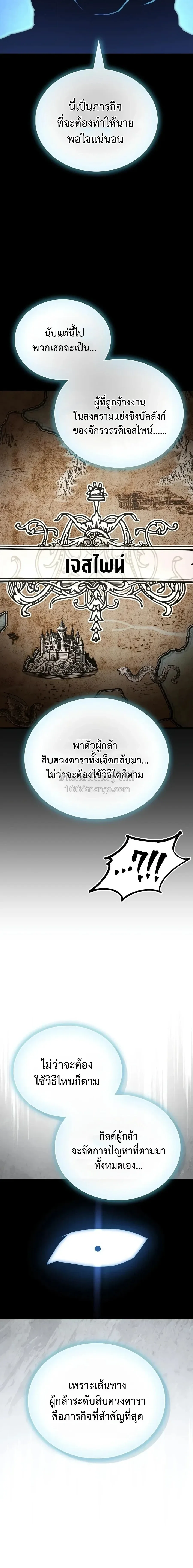 The Demon King Overrun by Heroes จอมมารผู้ฟื้นคืนจากตำราทรยศ ตอนที่ 34 หน้า 24