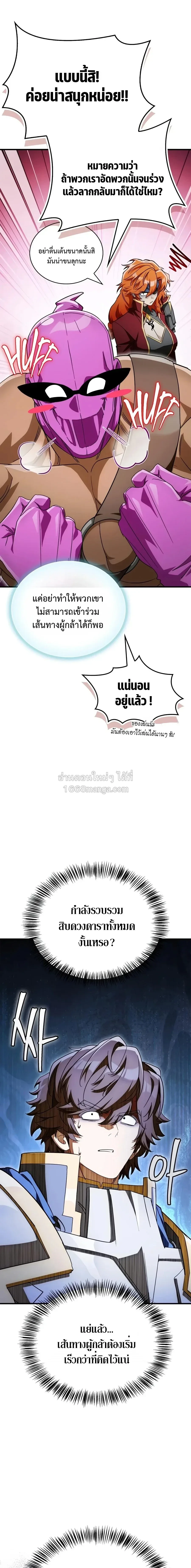 The Demon King Overrun by Heroes จอมมารผู้ฟื้นคืนจากตำราทรยศ ตอนที่ 34 หน้า 25