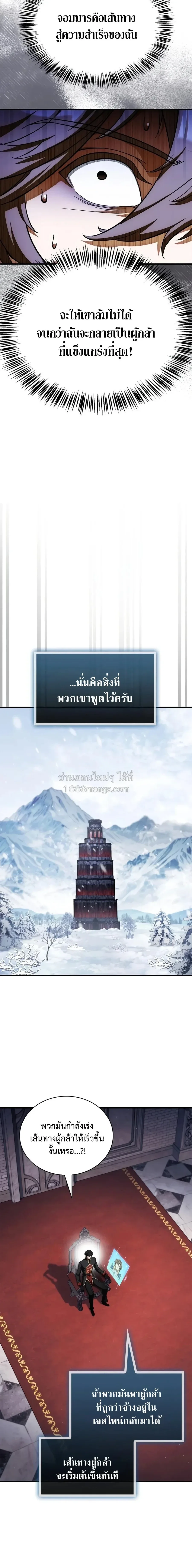 The Demon King Overrun by Heroes จอมมารผู้ฟื้นคืนจากตำราทรยศ ตอนที่ 34 หน้า 26