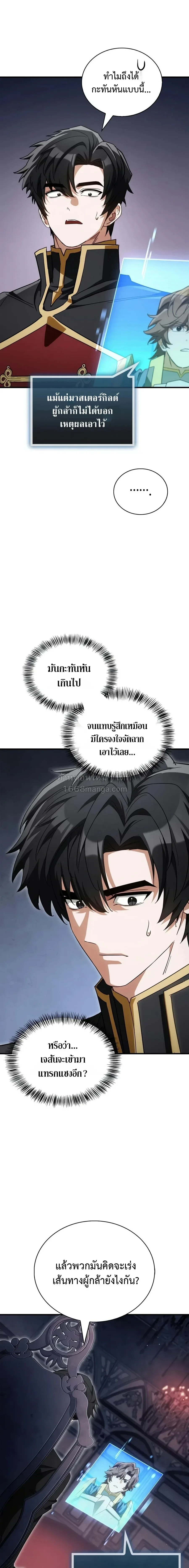 The Demon King Overrun by Heroes จอมมารผู้ฟื้นคืนจากตำราทรยศ ตอนที่ 34 หน้า 27