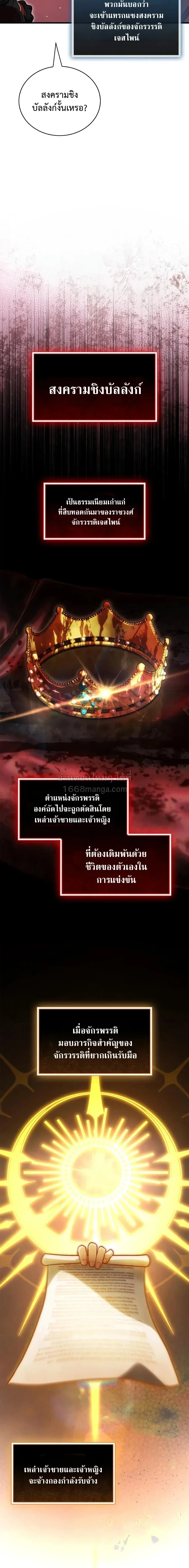 The Demon King Overrun by Heroes จอมมารผู้ฟื้นคืนจากตำราทรยศ ตอนที่ 34 หน้า 28