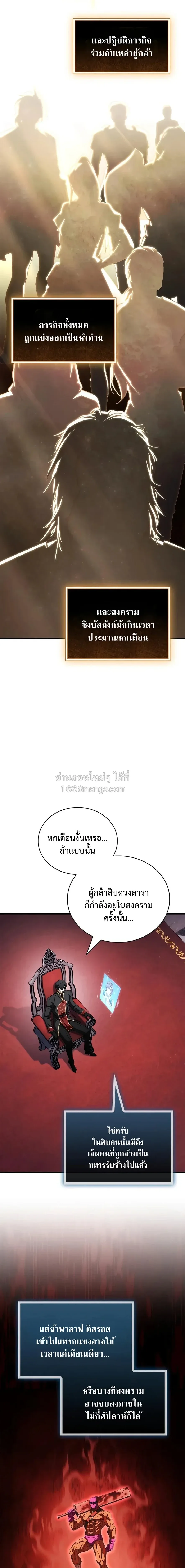 The Demon King Overrun by Heroes จอมมารผู้ฟื้นคืนจากตำราทรยศ ตอนที่ 34 หน้า 29